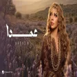 Assala - Aamda أصالة - عمدا