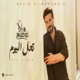Majid Al Mohandis - Taal Al Yom ماجد المهندس - تعال اليوم