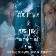 ראובן המלאך ואושרית מלכה - מחרוזת שרית חדד (Prod By Dadi)