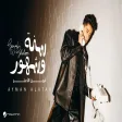 Ayman Alatar - Sanah We Shohoor أيمن الأعتر - سنة و شهور
