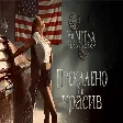 Yanitsa ft. Alex Robov - Prekaleno si krasiv - Яница ft. Алекс Робов