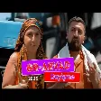 Rəsul Abbasov ft Sevinc Bəyaz - (Ər Arvad Deyişmə)