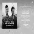 Abbas Bağırov və Xudayar Yusifzadə — Vətən Yaxşıdır (Oxu, qardaşım, oxu)