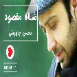 Mohsen Chavoshi - shah maghsoud - (محسن چاوشی - شاه مقصود)