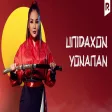 Umidaxon - Yonaman Умидахон - Ёнаман