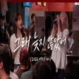 그래 늦지 않았어 ( 여자 ver.) - 아샤트리 포차 라이브 (원곡 녹색지대)