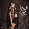 Sara Salman - Al Barha سارة سلمان - البارحة