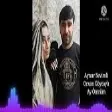 Aynur Sevimli & Orxan Goycaylı - Ay Ömrüm (YUKLE)
