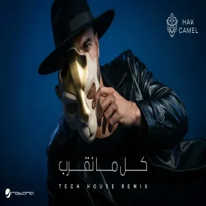 Hak Camel - Kol Ma Neqarb Tech House Remix هاك كامل - كل ما نقرب ريمكس