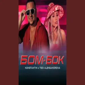 БОМ - БОК