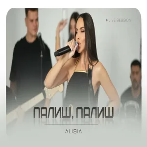 Алисия - Палиш, палиш Alisia - Palish, palish Session