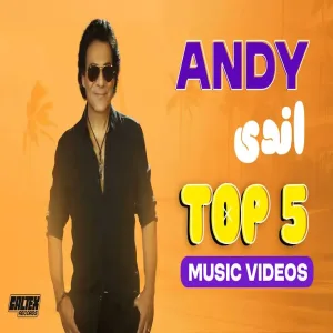Andy Top 5 Music s تاپ ۵ موزیک‌ ویدیوهای اندی