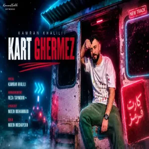 Kamran Khalili - Kart Ghermez کامران خلیلی - کارت قرمز