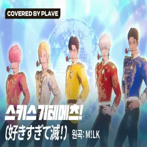[COVER] PLAVE(플레이브) '好きすぎて滅！(Sukisugite METSU!)' (원곡 M!LK)｜#PLAVE