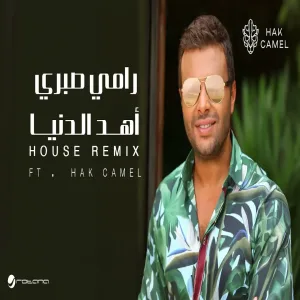 Ramy Sabry ft.Hak Camel - Ahd Eldonia (House Remix رامي صبري - أهد الدنيا ريمكس