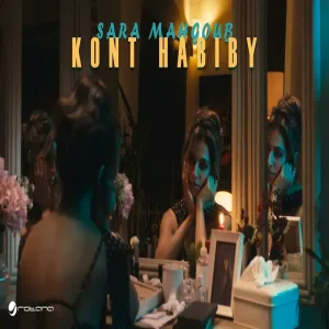 Sara Mahgoub - Kont Habiby ساره محجوب - كنت حبيبى