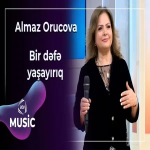 Almaz Orucova - Bir dəfə yaşayırıq