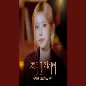 처음 그 자리에
