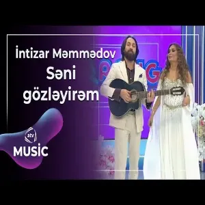 İntizar Məmmədov - Səni gözləyirəm