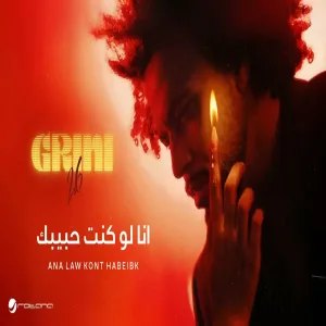 Abdel Fatah Grini - Ana Law Kont Habeibk | | عبد الفتاح جريني - انا لوكنت حبيبك